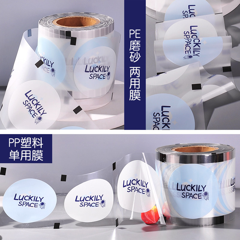 一次性珍珠奶茶封口膜豆浆杯加厚磨砂封口膜塑料杯纸杯2用封口膜