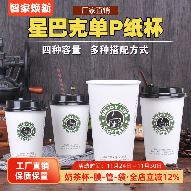 一次性奶茶商用咖啡纸杯果汁