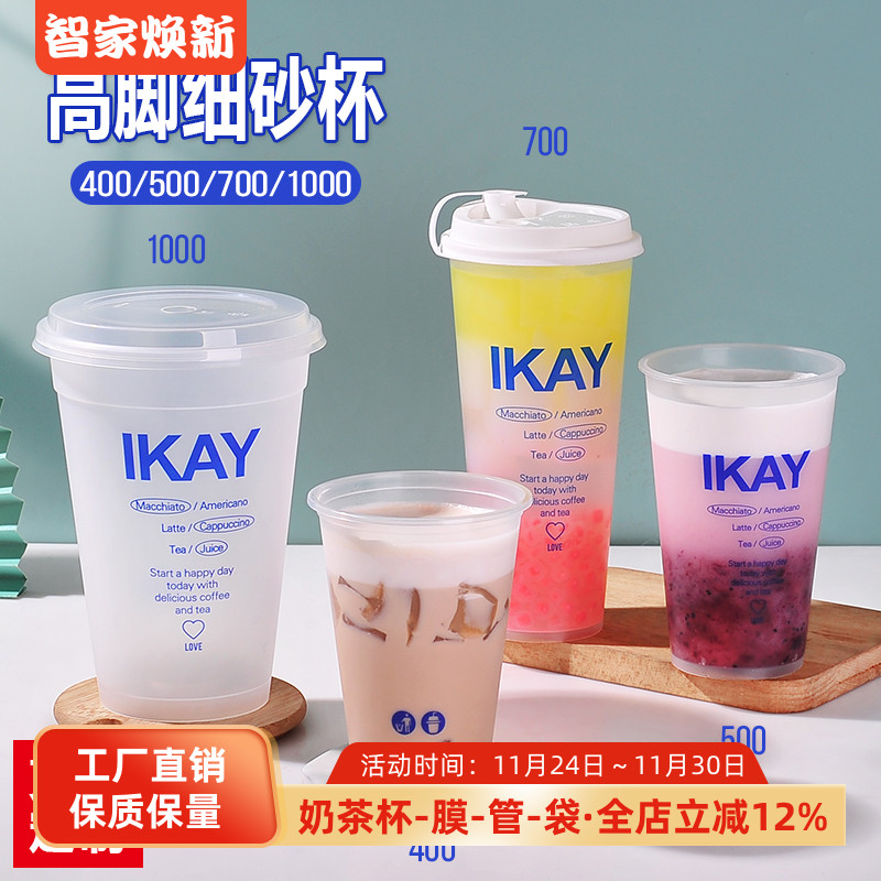700ml细砂高脚杯塑料奶茶注塑杯