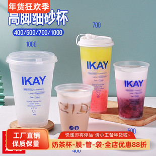 90口径一次性磨砂注塑奶茶杯700ml细砂高脚塑料饮料杯子带盖定制