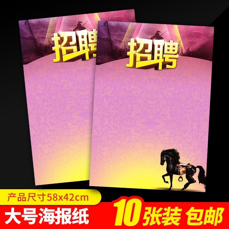大号海报纸 招聘 促销海报手绘pop广告纸海报招兵买马宣传海报纸