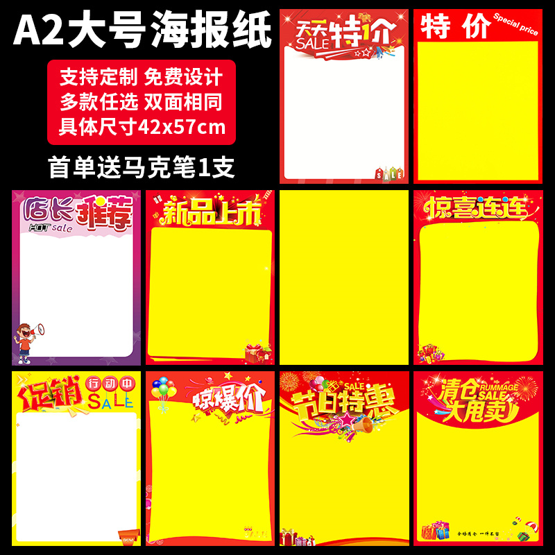 双面展示海报纸突出卖点特价促销