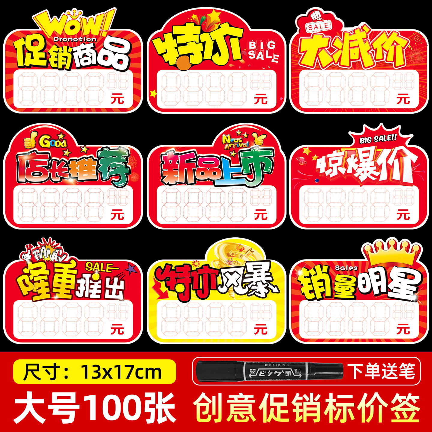 pop广告纸爆炸贴新款价格标签图片