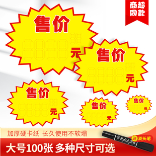 售价爆炸贴超市价格标签多尺寸POP广告纸新款创意水果标价牌