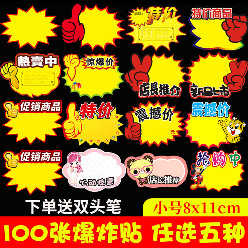 小号爆炸贴超市价格签标价牌