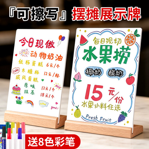 摆摊夜市手绘亚克力白板立牌