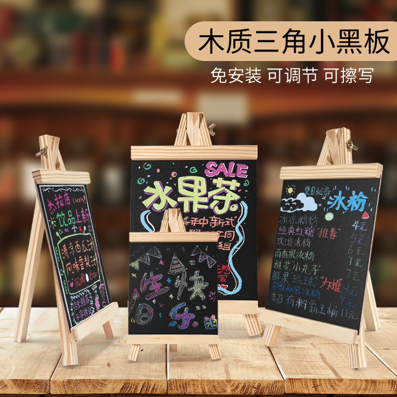 立式三角迷你小黑板店铺摆摊木质展示牌DIY手写奶茶支架式广告牌