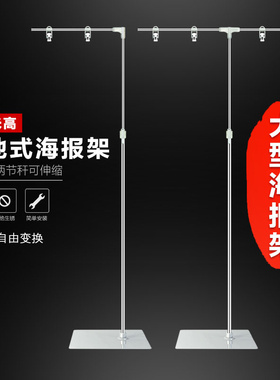不锈钢海报架T型立式可伸缩架子L型广告纸展示架落地式POP海报架