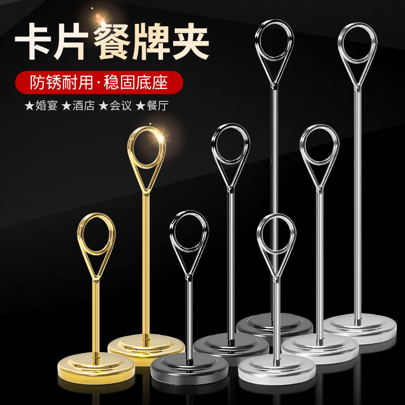 不锈钢桌面立式卡片餐牌夹图片