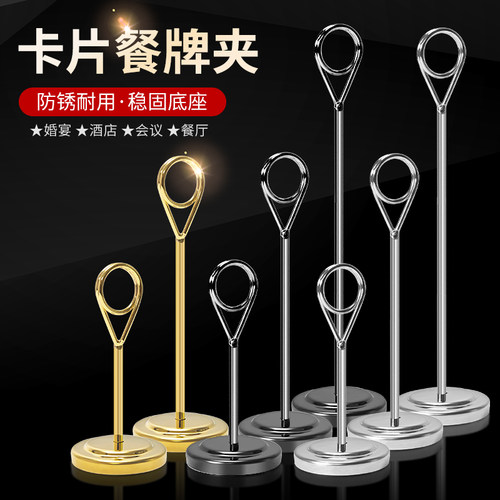 不锈钢桌面立式卡片餐牌夹