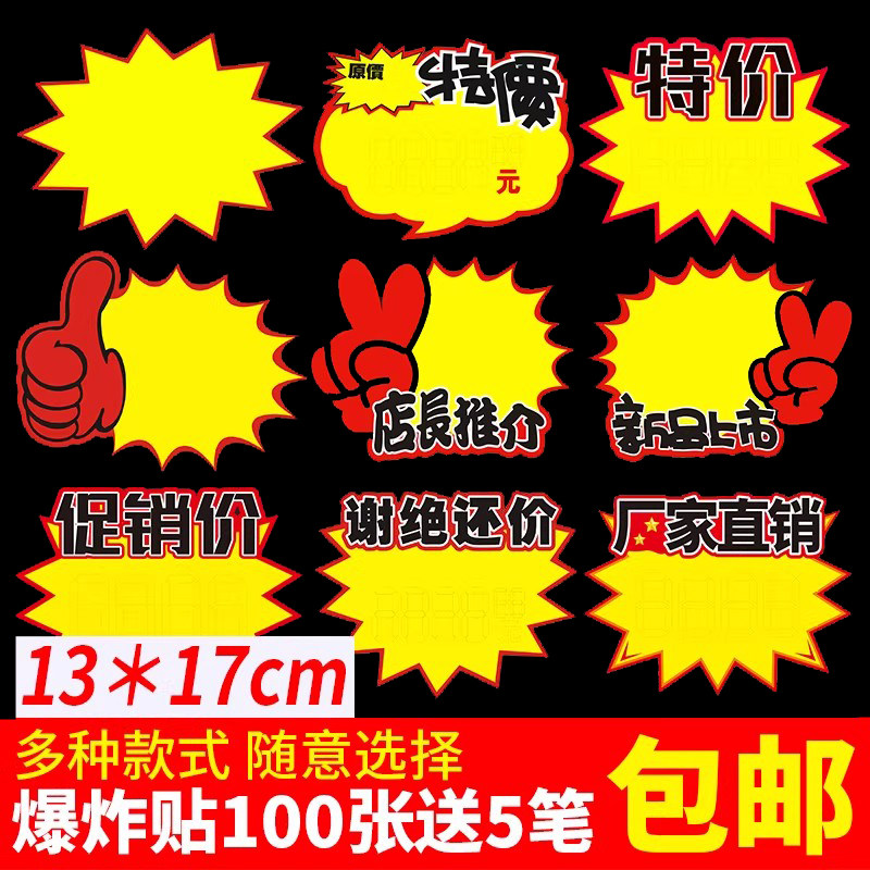 大号爆炸贴超市价格标签特价广告纸商品展示价格牌水果店标价牌