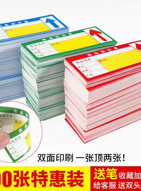 超市商品价格标签便利店标价牌货架标价签贴纸手写价签纸爆炸贴