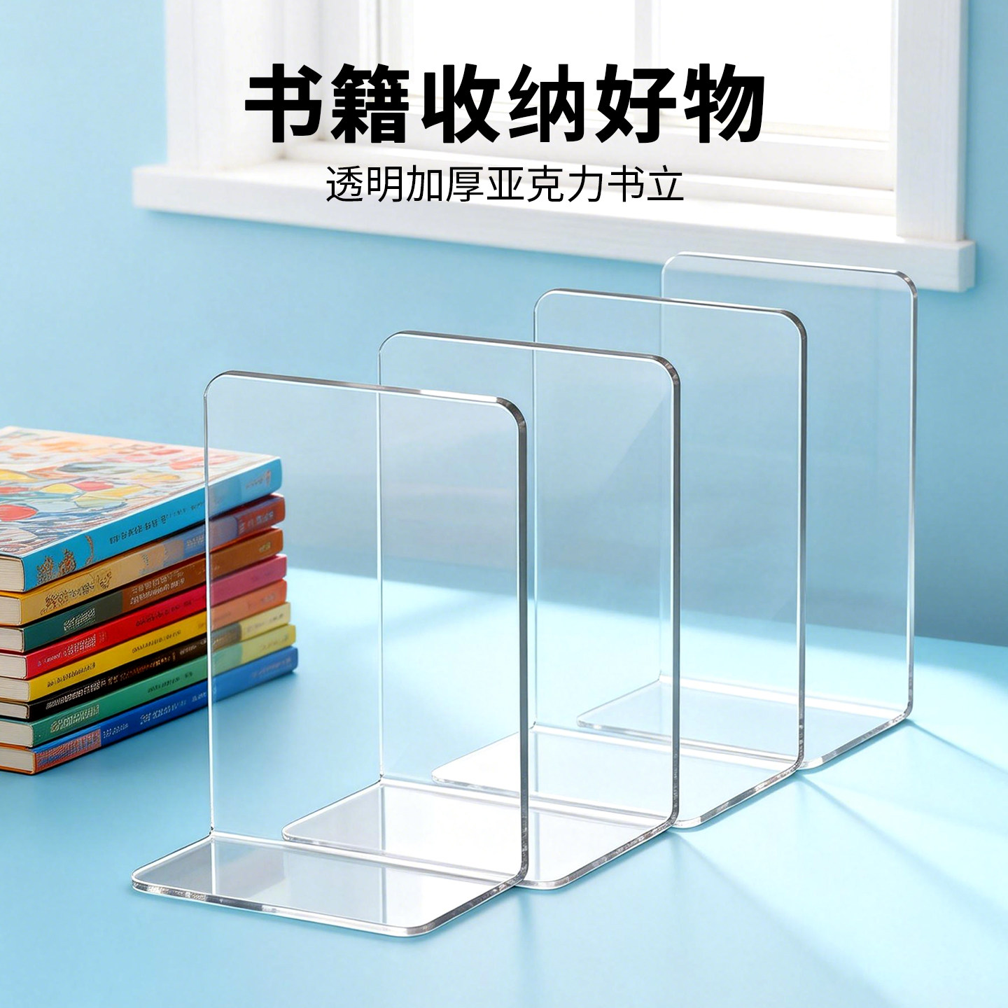 透明加厚亚克力书立桌面整理书籍收纳架学生用网红书挡板桌边隔板,文具电教/文化用品/商务用品,书立,淘宝优惠券,粉丝福利购,淘宝优惠卷