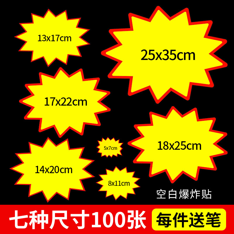超市大号空白爆炸贴POP广告纸100张特价促销爆炸花新款商品标价签,文具电教/文化用品/商务用品,POP广告纸/爆炸贴,淘宝优惠券,粉丝福利购,淘宝优惠卷
