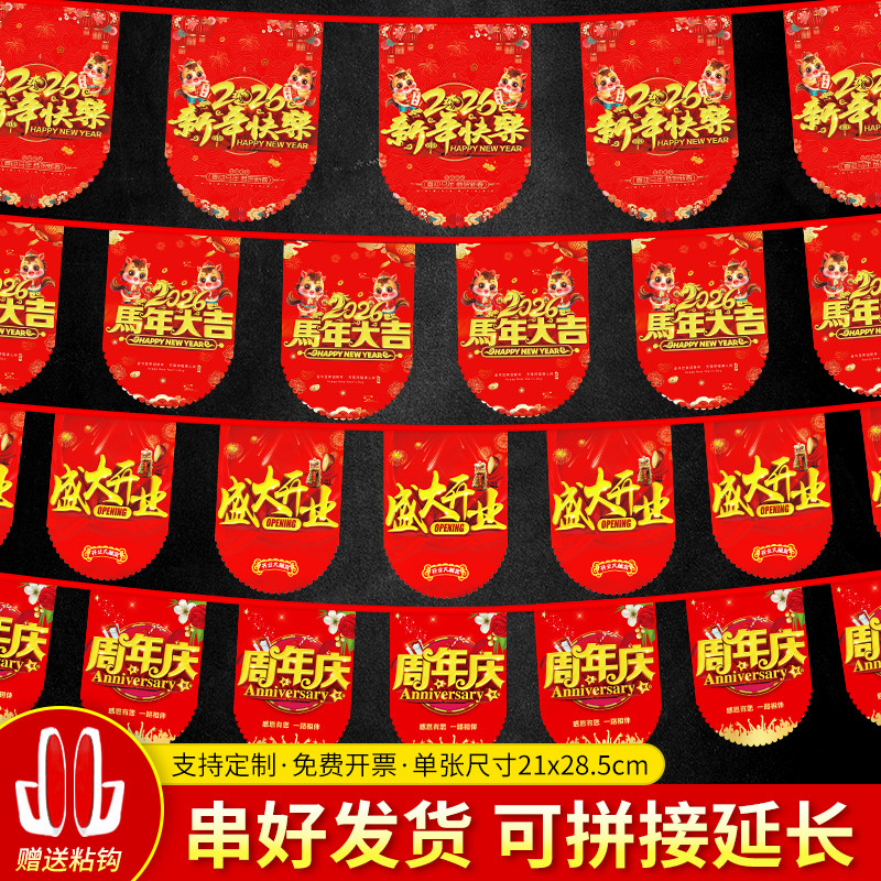 新年串旗吊旗定制开业大吉场景装饰情人节超市活动氛围挂旗彩旗,节庆用品/礼品,圣诞装饰品,淘宝优惠券,粉丝福利购,淘宝优惠卷