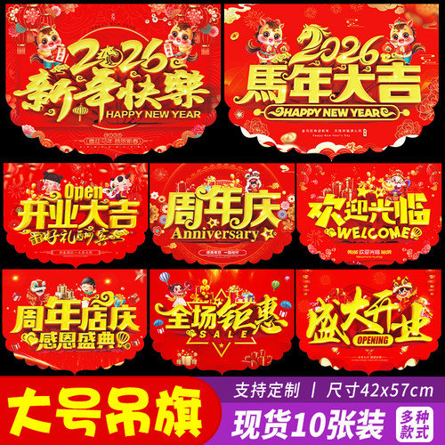 开业吊旗超市装饰场景店铺氛围