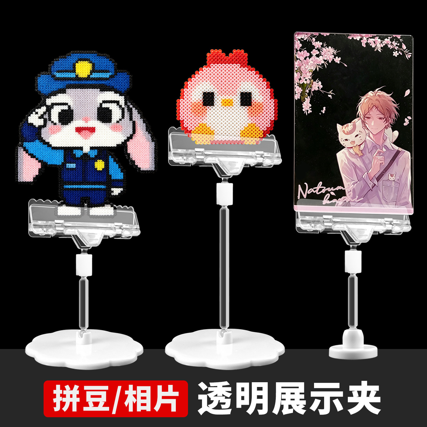拼豆展示夹相片照片固定夹透明夹卡纸夹谷子立牌桌面便签夹留言夹图片