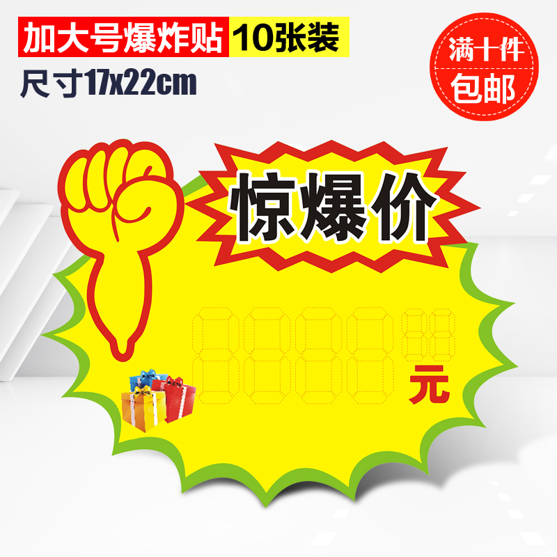 加大号爆炸贴惊爆价POP广告纸商品促销标签价格牌标价签劲爆价