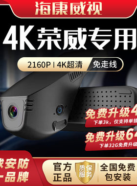海康威视荣威d7rx5plusi5i6d5ximax8rx9erx5ei5行车记录仪2026款