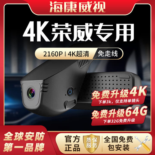 海康威视荣威d7rx5plusi5i6d5ximax8rx9erx5ei5行车记录仪2026款