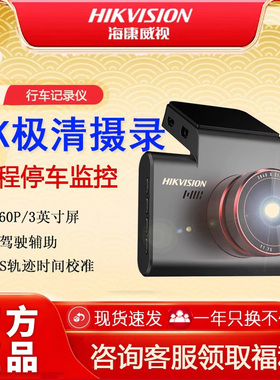 海康威视C6S行车记录仪车载高清4K超清夜视汽车停车监控免安装