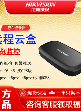 海康威视C6/C8/F6/C6S 适用二代4G云盒远程监控定位（送3GB流量）
