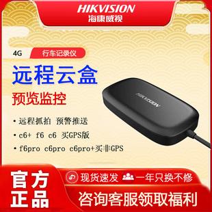 送3GB流量 适用二代4G云盒远程监控定位 C6S 海康威视C6