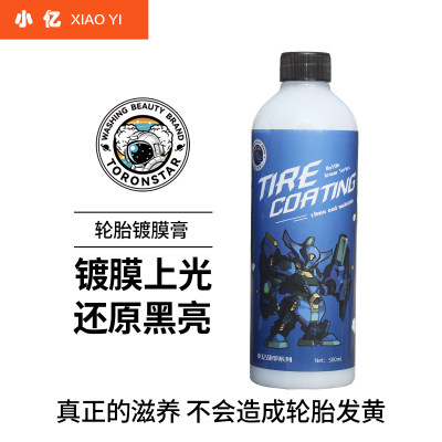 小亿轮胎保养镀膜膏500ml