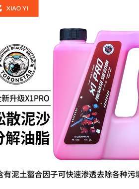 小亿X1PRO泥沙预洗液汽车洗车液水蜡高泡沫清洗剂强力去污蜡2L装