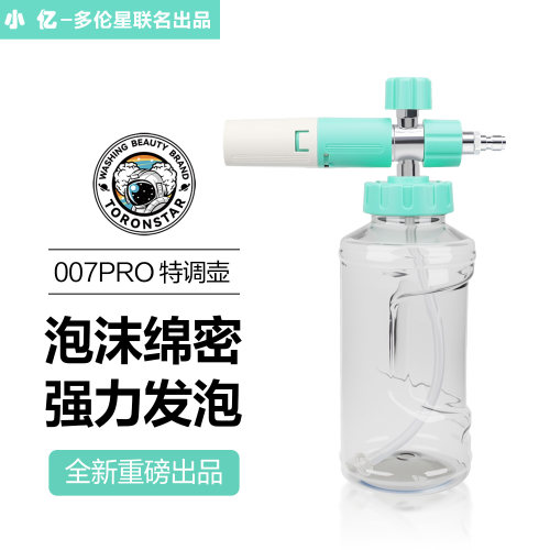 小亿007梦幻紫大口壶PA壶洗车泡沫喷壶高压洗车机PA泡沫壶绿田