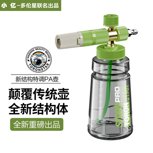小亿抹茶牛油果PA壶洗车泡沫喷壶高压洗车机绿田PA泡沫壶喷枪配件