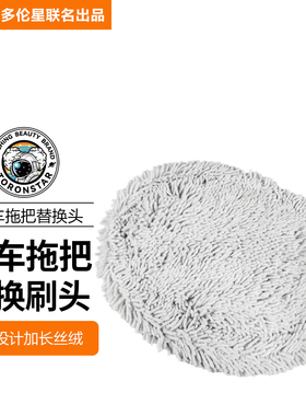 弯杆三节伸缩洗车拖把头雪尼尔绒刷替换套头绒毛加厚刷头配件
