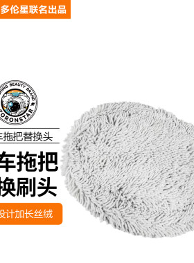 弯杆三节伸缩洗车拖把头雪尼尔绒刷替换套头绒毛加厚刷头配件