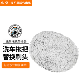 弯杆三节伸缩洗车拖把头雪尼尔绒刷替换套头绒毛加厚刷头配件