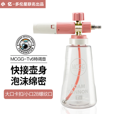 小亿粉色MCGG旋钮式快接PA壶水枪pa壶预洗车液打泡沫喷壶刷车壶