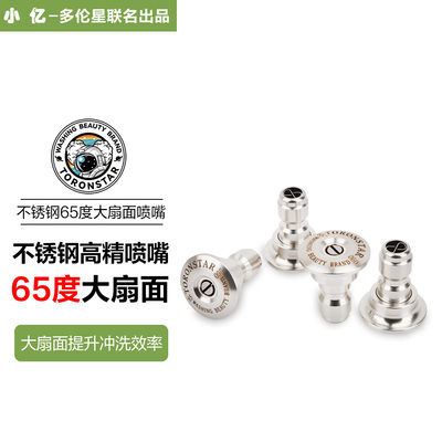 小亿蘑菇钉不锈钢喷嘴洗车机配件喷嘴商用高压清洗机喷头增压喷头