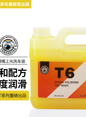 小亿2L装T6柑橘上光洗车液正洗水蜡汽车专用泡沫强力去污PA爱车