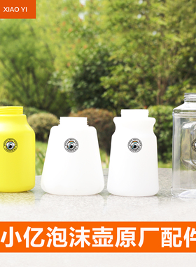 小亿透明泡沫喷壶高压洗车机通用泡沫器PA壶瓶身PE白色大嘴壶配件