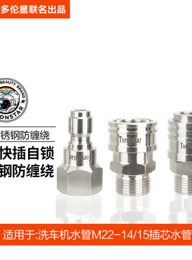 高压水枪尾360度不锈钢防缠绕旋转接头清洗车机M22迷你款14/15孔