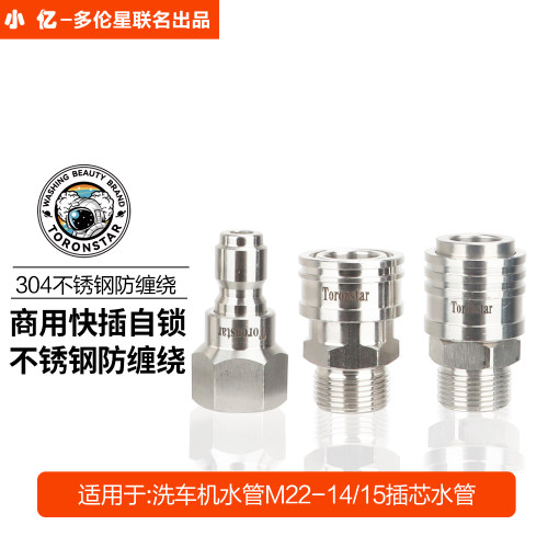 不锈钢防缠绕M22-1.4-1.5接口