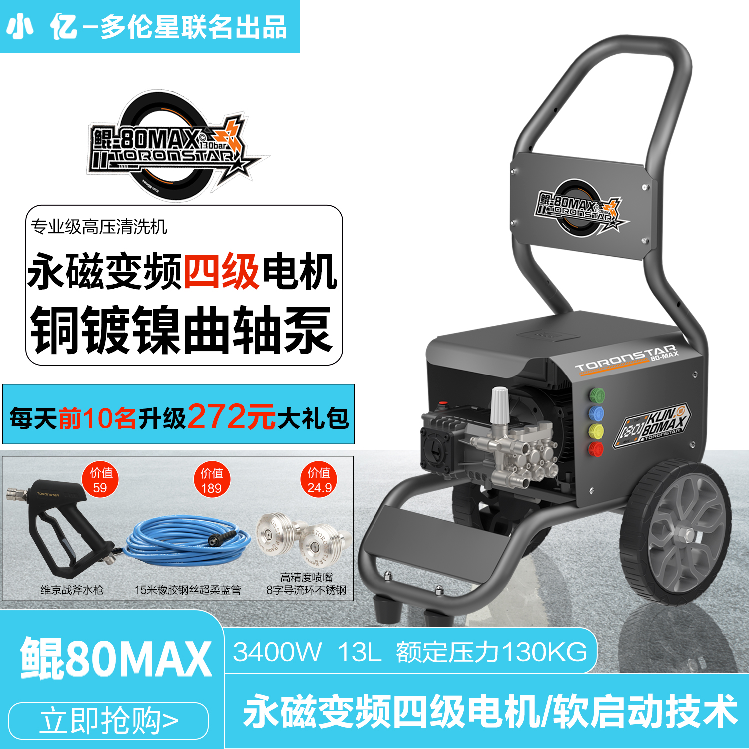 小亿鲲80MAX永磁电机商用曲轴泵清洗机220V大功率3400W商用洗车机