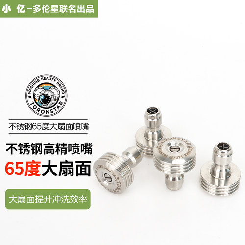 小亿65度大扇面不锈钢喷嘴洗车机配件商用高压清洗机喷头增压喷头