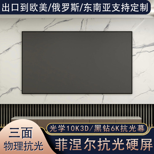 中长焦短焦菲涅尔硬屏高清抗光幕