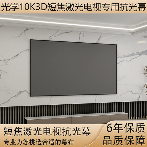 短焦菲涅尔抗光屏超短焦抗光幕布