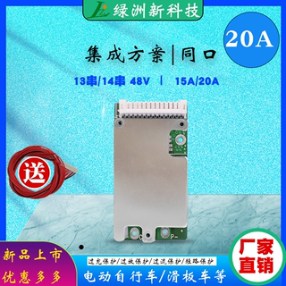 13串14串48v锂电池保护板电流15A20A集成方案适用电动车电动工具