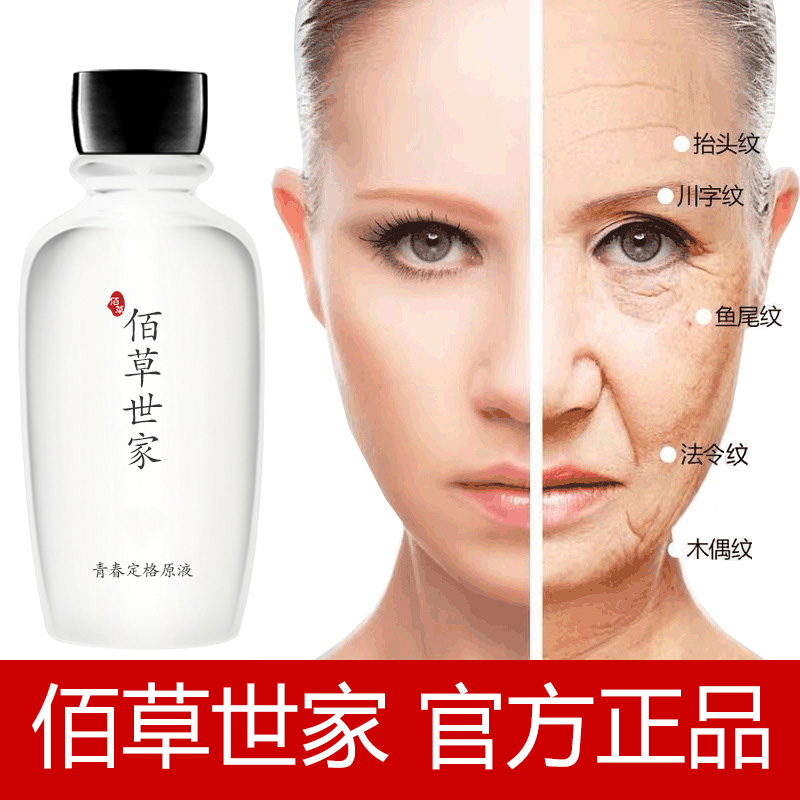 佰草世家涂抹式肉毒去皱淡化细纹紧致保湿肉毒杆断纹精华原液抗皱
