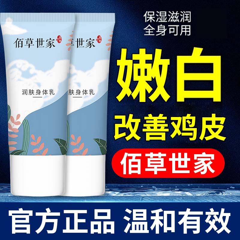 【涂涂就全消】去鸡皮疙瘩身体乳美白全身干燥补水保湿滋润香体乳
