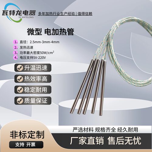 3mm4mm微型单头电热管模具