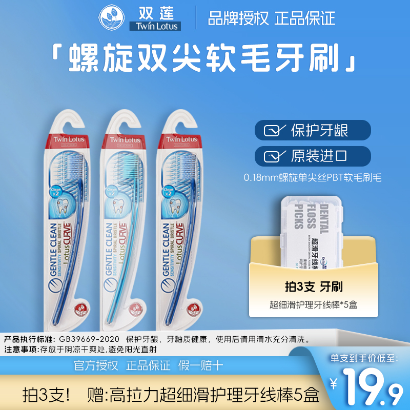 泰国进口双莲螺旋双尖软毛成人