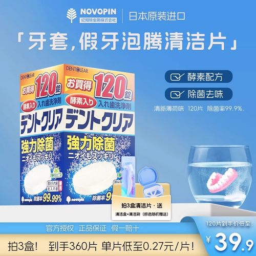 日本原装进口假牙清洁片